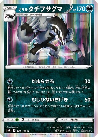 Galarian Obstagoon